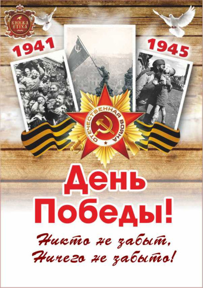 С Днем Победы!.