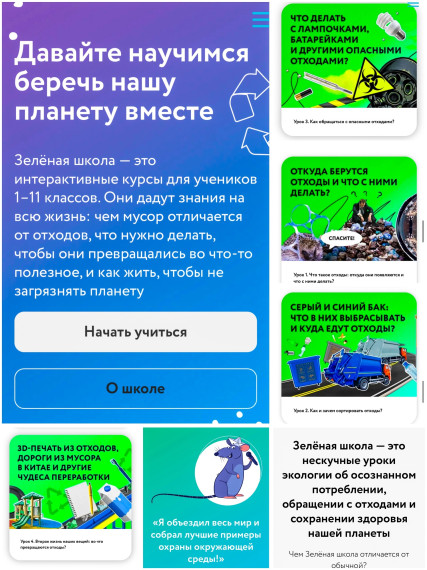 Учимся беречь планету вместе.